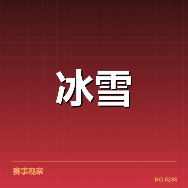 技术创新与战术调整带来变革