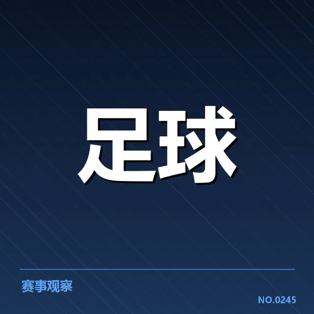 官方确认的青训改革重点与实施情况
