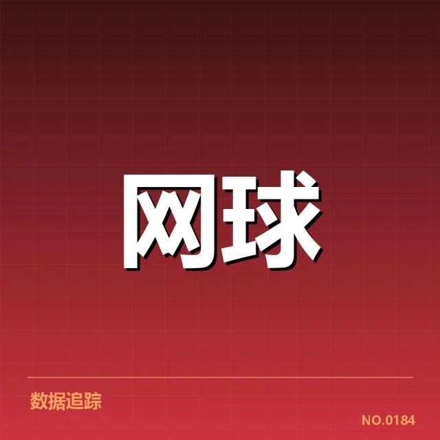 目前法网积分排名及相关确认事项