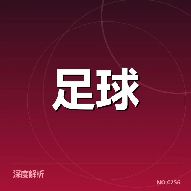 已确认的热刺转会名单和相关数据