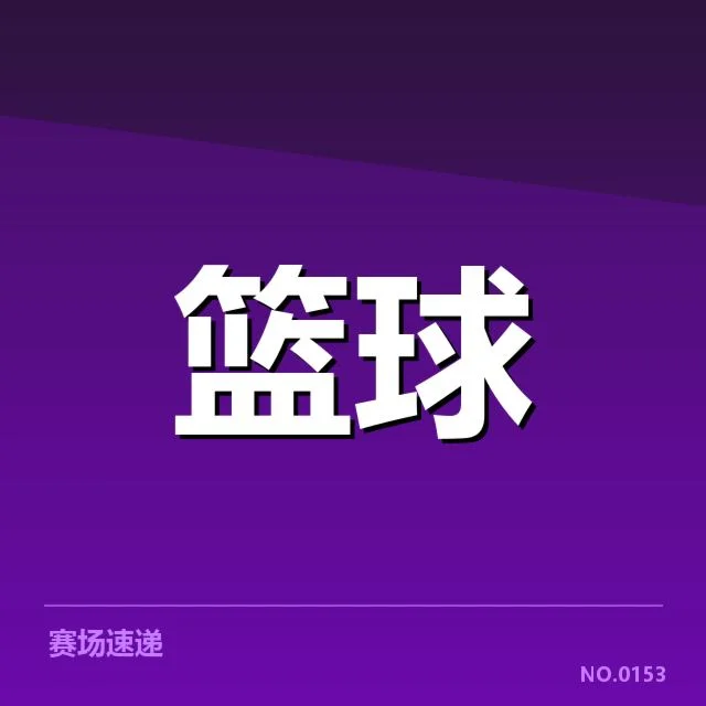 恢复训练中确认的具体安排