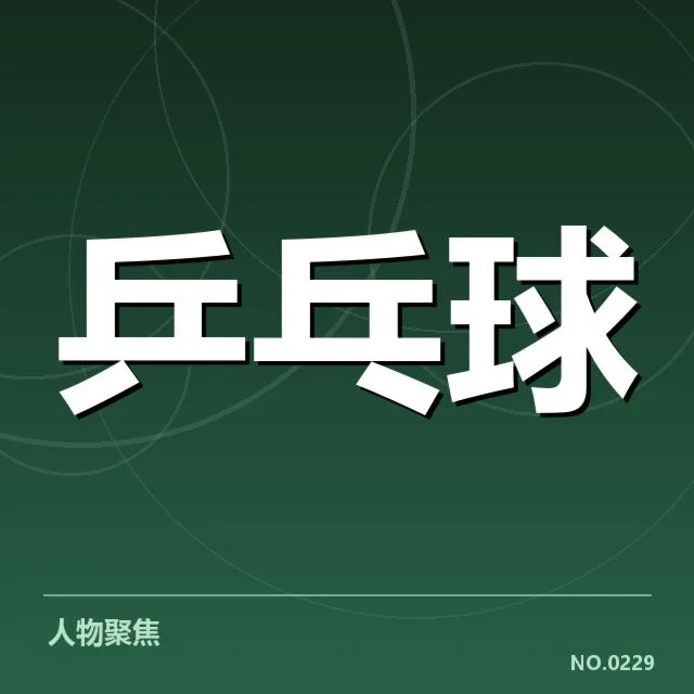 马龙退役后教练任务:乒乓球队未来如何布局