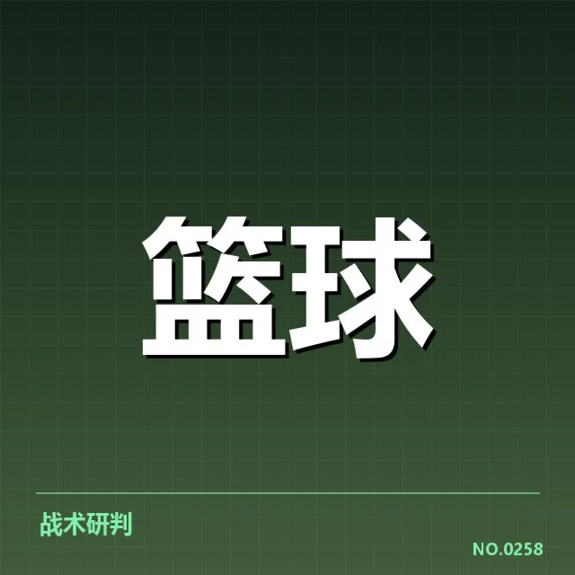 U21篮球全明星赛：年轻球员成长机遇几何